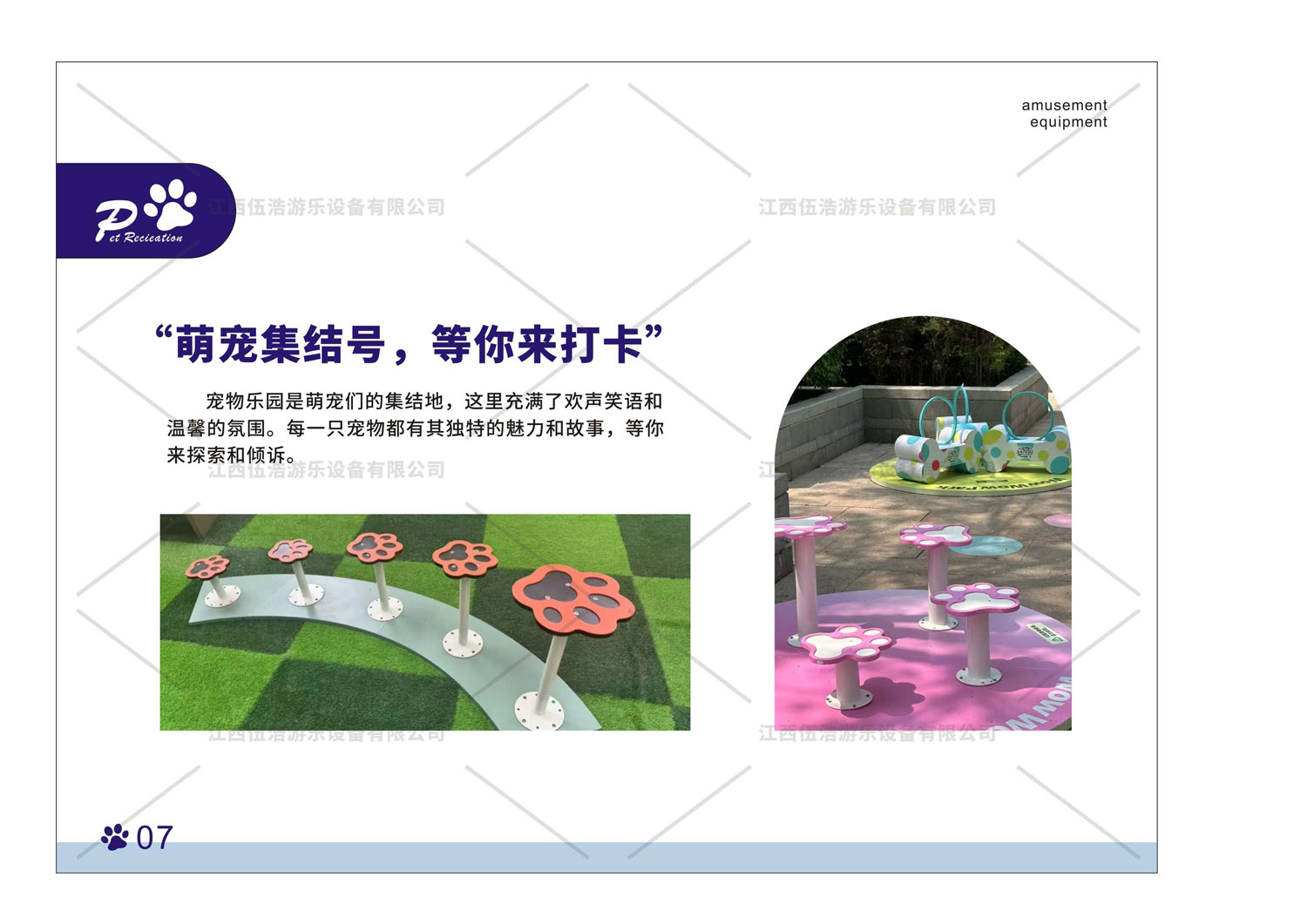 宠物乐园设备9