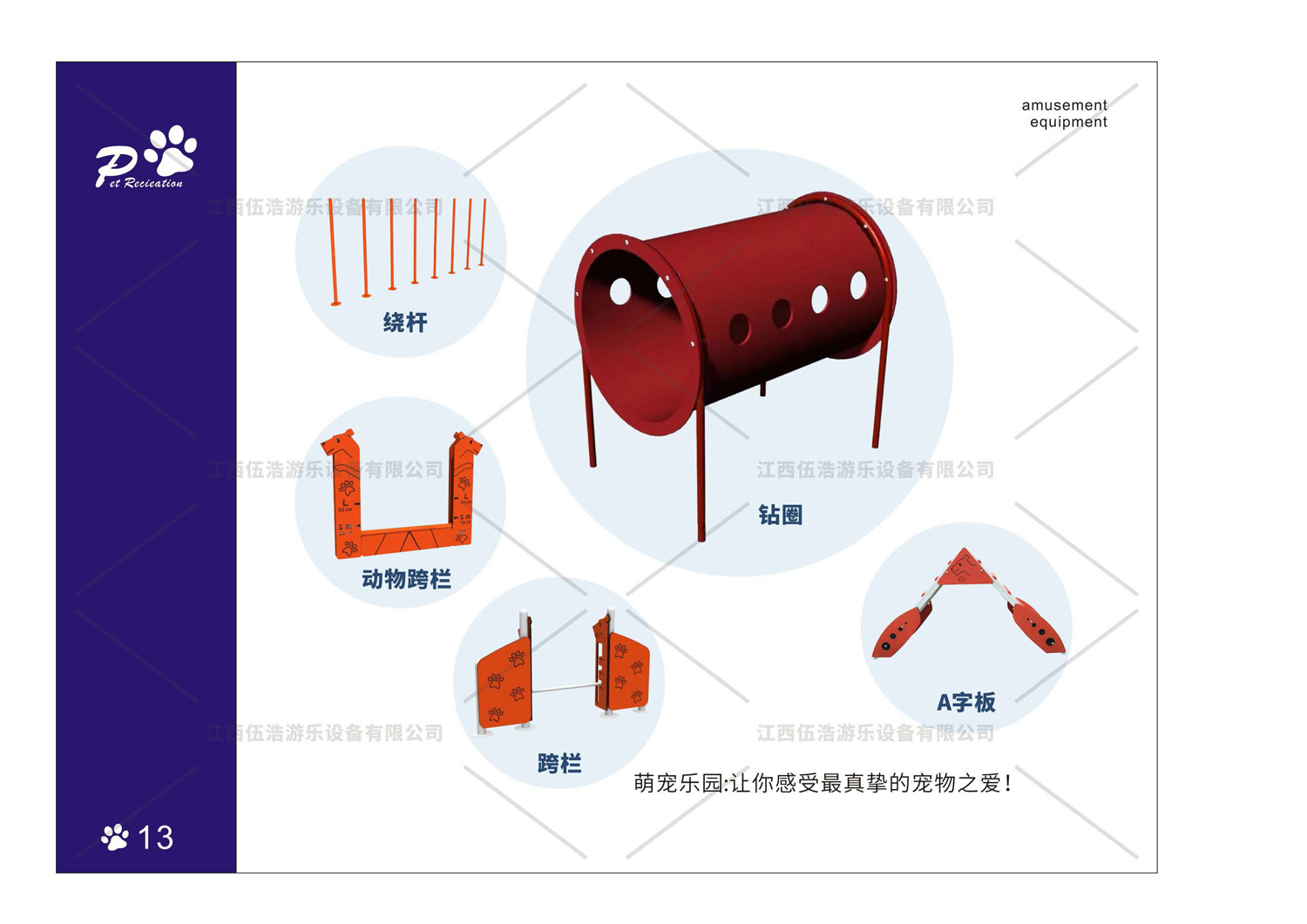 宠物乐园设备15